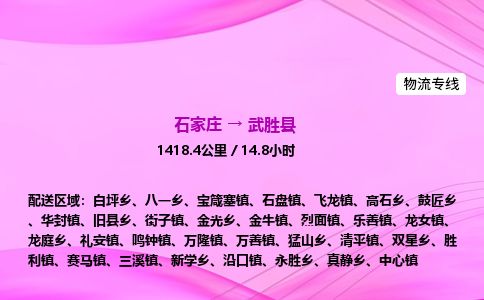 石家庄到武胜县物流公司-货运专线2026省市县<高效准时> 石家庄到武胜县物流公司-货运专线2026省市县<高效准时>