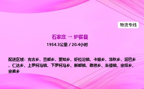 石家庄到炉霍县物流公司-货运专线2026省市县<高效准时> 石家庄到炉霍县物流公司-货运专线2026省市县<高效准时>