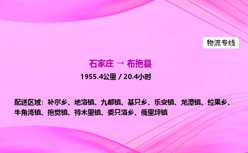 石家庄到布拖县物流公司-货运专线2026省市县<高效准时> 石家庄到布拖县物流公司-货运专线2026省市县<高效准时>