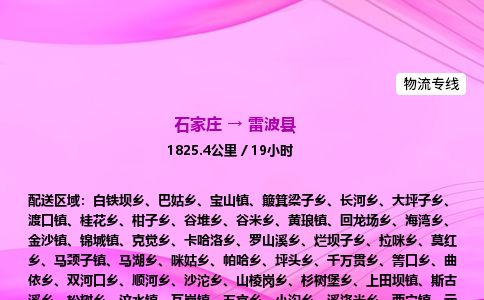石家庄到雷波县物流公司-货运专线2026省市县<高效准时> 石家庄到雷波县物流公司-货运专线2026省市县<高效准时>