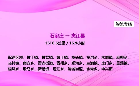 石家庄到夹江县物流公司-货运专线2026省市县<高效准时> 石家庄到夹江县物流公司-货运专线2026省市县<高效准时>
