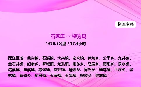 石家庄到犍为县物流公司-货运专线2026省市县<高效准时> 石家庄到犍为县物流公司-货运专线2026省市县<高效准时>