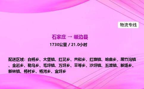 石家庄到峨边县物流公司-货运专线2026省市县<高效准时> 石家庄到峨边县物流公司-货运专线2026省市县<高效准时>