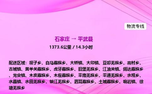 石家庄到平武县物流公司-货运专线2026省市县<高效准时> 石家庄到平武县物流公司-货运专线2026省市县<高效准时>
