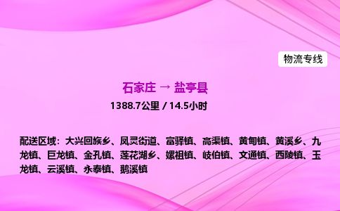 石家庄到盐亭县物流公司-货运专线2026省市县<高效准时> 石家庄到盐亭县物流公司-货运专线2026省市县<高效准时>