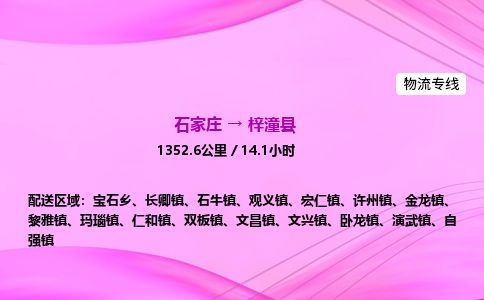 石家庄到梓潼县物流公司-货运专线2026省市县<高效准时> 石家庄到梓潼县物流公司-货运专线2026省市县<高效准时>