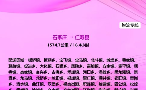 石家庄到仁寿县物流公司-货运专线2026省市县<高效准时>