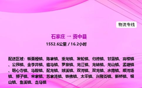 石家庄到资中县物流公司-货运专线2026省市县<高效准时> 石家庄到资中县物流公司-货运专线2026省市县<高效准时>