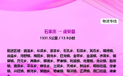 石家庄到蓬安县物流公司-货运专线2026省市县<高效准时> 石家庄到蓬安县物流公司-货运专线2026省市县<高效准时>