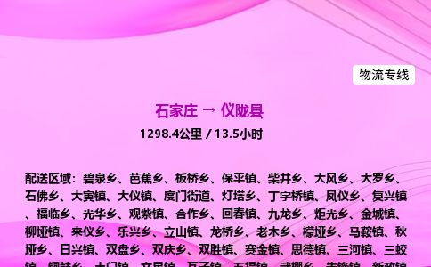 石家庄到仪陇县物流公司-货运专线2026省市县<高效准时>