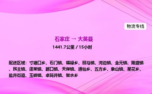 石家庄到大英县物流公司-货运专线2026省市县<高效准时> 石家庄到大英县物流公司-货运专线2026省市县<高效准时>