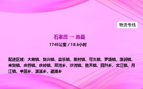 石家庄到高县物流公司-货运专线2026省市县<高效准时> 石家庄到高县物流公司-货运专线2026省市县<高效准时>