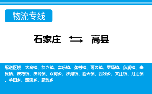 石家庄到高县物流公司-货运专线2026省市县<高效准时> 石家庄到高县物流公司-货运专线2026省市县<高效准时>