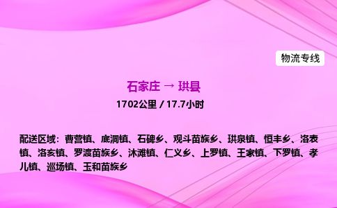 石家庄到珙县物流公司-货运专线2026省市县<高效准时>