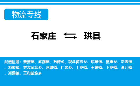 石家庄到珙县物流公司-货运专线2026省市县<高效准时>