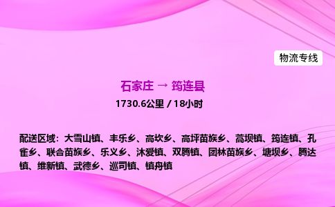 石家庄到筠连县物流公司-货运专线2026省市县<高效准时>
