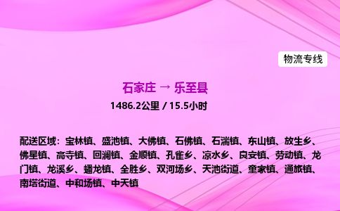 石家庄到乐至县物流公司-货运专线2026省市县<高效准时> 石家庄到乐至县物流公司-货运专线2026省市县<高效准时>