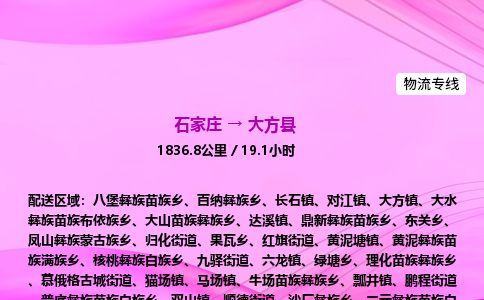 石家庄到大方县物流公司-货运专线2026省市县<高效准时>