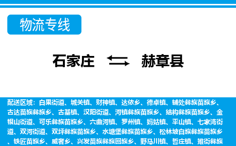 石家庄到赫章县物流公司-货运专线2026省市县<高效准时> 石家庄到赫章县物流公司-货运专线2026省市县<高效准时>