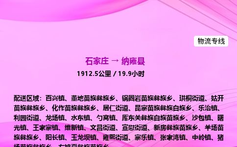 石家庄到纳雍县物流公司-货运专线2026省市县<高效准时>