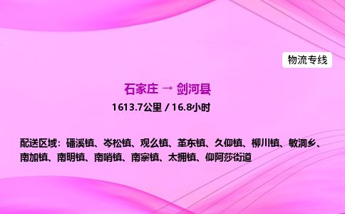石家庄到剑河县物流公司-货运专线2026省市县<高效准时> 石家庄到剑河县物流公司-货运专线2026省市县<高效准时>