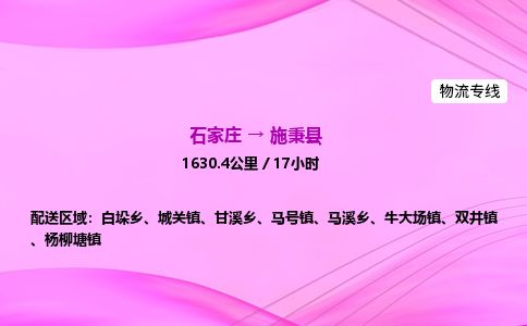 石家庄到施秉县物流公司-货运专线2026省市县<高效准时> 石家庄到施秉县物流公司-货运专线2026省市县<高效准时>