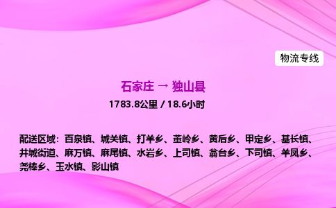 石家庄到独山县物流公司-货运专线2026省市县<高效准时> 石家庄到独山县物流公司-货运专线2026省市县<高效准时>
