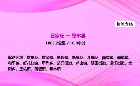 石家庄到惠水县物流公司-货运专线2026省市县<高效准时> 石家庄到惠水县物流公司-货运专线2026省市县<高效准时>