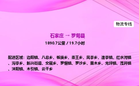 石家庄到罗甸县物流公司-货运专线2026省市县<高效准时>