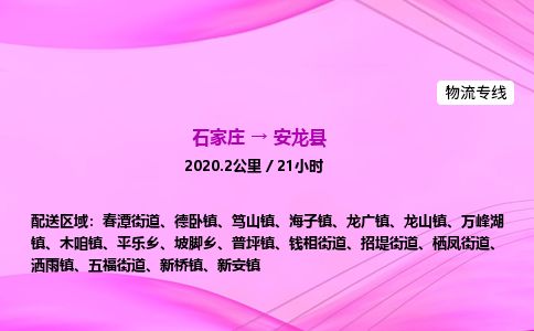石家庄到安龙县物流公司-货运专线2026省市县<高效准时>