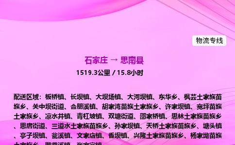 石家庄到思南县物流公司-货运专线2026省市县<高效准时> 石家庄到思南县物流公司-货运专线2026省市县<高效准时>