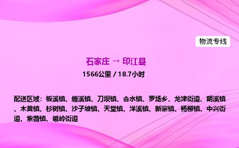 石家庄到印江县物流公司-货运专线2026省市县<高效准时> 石家庄到印江县物流公司-货运专线2026省市县<高效准时>