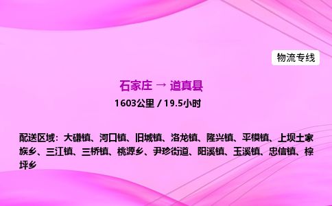 石家庄到道真县物流公司-货运专线2026省市县<高效准时> 石家庄到道真县物流公司-货运专线2026省市县<高效准时>