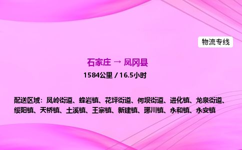石家庄到凤冈县物流公司-货运专线2026省市县<高效准时>