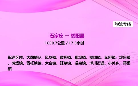 石家庄到绥阳县物流公司-货运专线2026省市县<高效准时>
