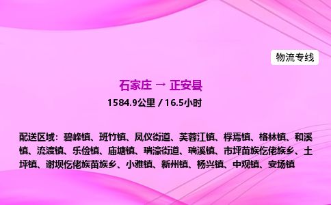 石家庄到正安县物流公司-货运专线2026省市县<高效准时> 石家庄到正安县物流公司-货运专线2026省市县<高效准时>