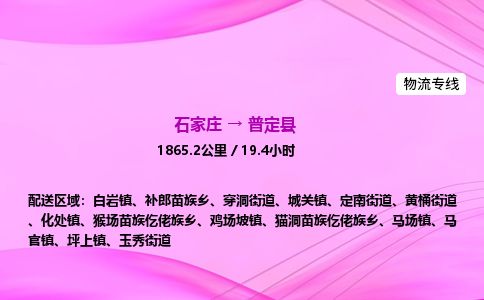 石家庄到普定县物流公司-货运专线2026省市县<高效准时> 石家庄到普定县物流公司-货运专线2026省市县<高效准时>