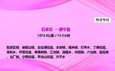 石家庄到镇宁县物流公司-货运专线2026省市县<高效准时> 石家庄到镇宁县物流公司-货运专线2026省市县<高效准时>
