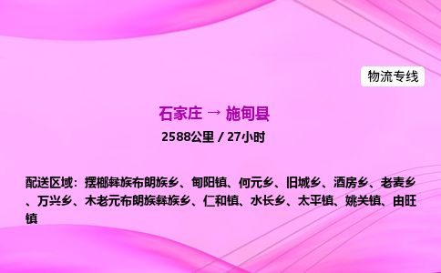 石家庄到施甸县物流公司-货运专线2026省市县<高效准时> 石家庄到施甸县物流公司-货运专线2026省市县<高效准时>