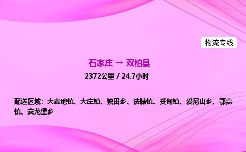 石家庄到双柏县物流公司-货运专线2026省市县<高效准时> 石家庄到双柏县物流公司-货运专线2026省市县<高效准时>
