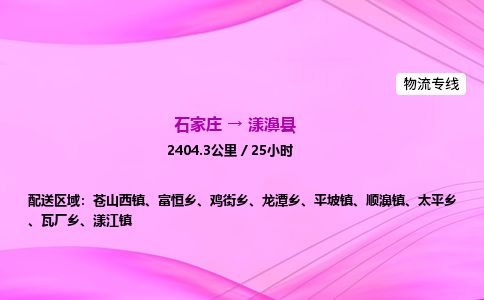 石家庄到漾濞县物流公司-货运专线2026省市县<高效准时>