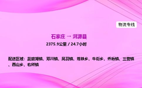 石家庄到洱源县物流公司-货运专线2026省市县<高效准时> 石家庄到洱源县物流公司-货运专线2026省市县<高效准时>