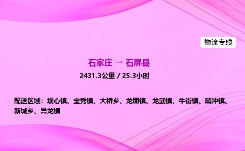 石家庄到石屏县物流公司-货运专线2026省市县<高效准时> 石家庄到石屏县物流公司-货运专线2026省市县<高效准时>