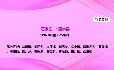 石家庄到建水县物流公司-货运专线2026省市县<高效准时>