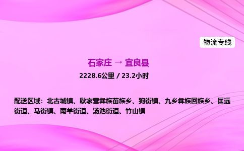石家庄到宜良县物流公司-货运专线2026省市县<高效准时> 石家庄到宜良县物流公司-货运专线2026省市县<高效准时>
