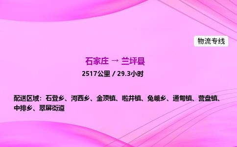 石家庄到兰坪县物流公司-货运专线2026省市县<高效准时>