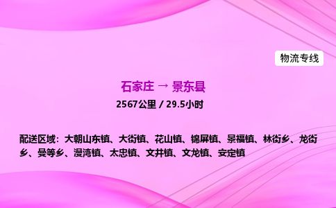 石家庄到景东县物流公司-货运专线2026省市县<高效准时> 石家庄到景东县物流公司-货运专线2026省市县<高效准时>