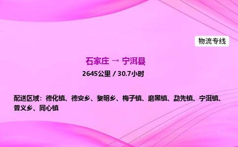 石家庄到宁洱县物流公司-货运专线2026省市县<高效准时> 石家庄到宁洱县物流公司-货运专线2026省市县<高效准时>