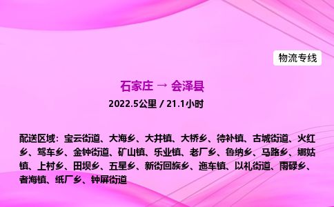 石家庄到会泽县物流公司-货运专线2026省市县<高效准时> 石家庄到会泽县物流公司-货运专线2026省市县<高效准时>