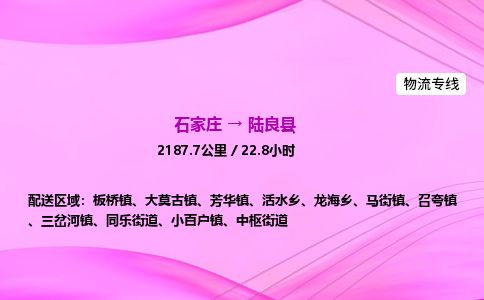 石家庄到陆良县物流公司-货运专线2026省市县<高效准时> 石家庄到陆良县物流公司-货运专线2026省市县<高效准时>